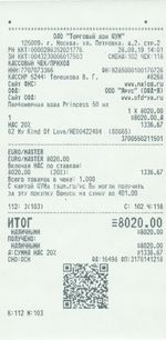 Кассовые чеки с подтверждением в Зеленокумске